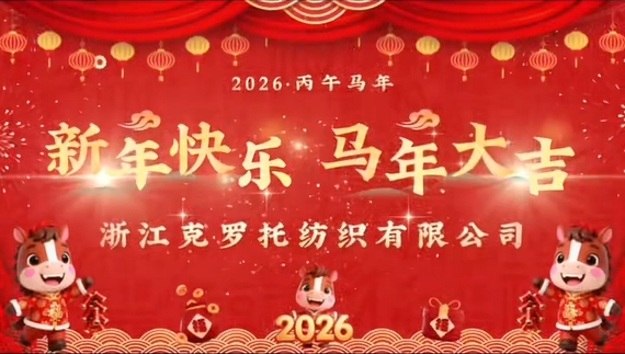 Zhejiang Clotho Textile CO., Ltd. Employees Collectively Welcome 2026